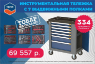 На склад поступили инструментальные тележки RC03.3018.P7