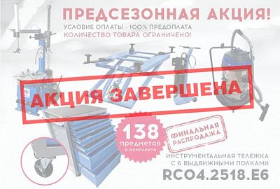 Оборудование ТЕМП по сниженным ценам!