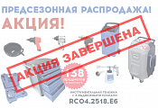 Предсезонная акция-распродажа оборудования ТЕМП!