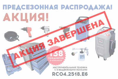 Предсезонная акция-распродажа оборудования ТЕМП!